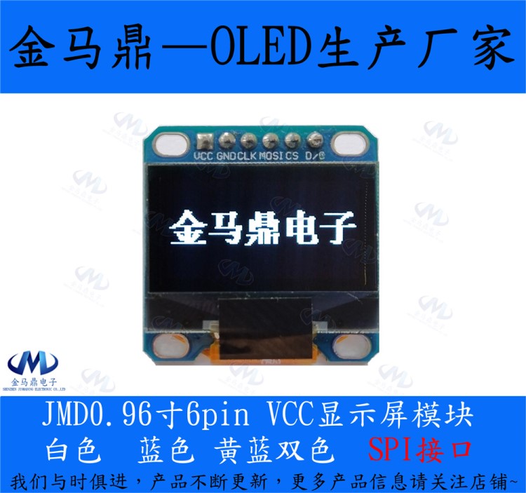 【金馬鼎】0.96寸oled SPI串口屏12864點(diǎn)陣oled液晶SSD1306核心