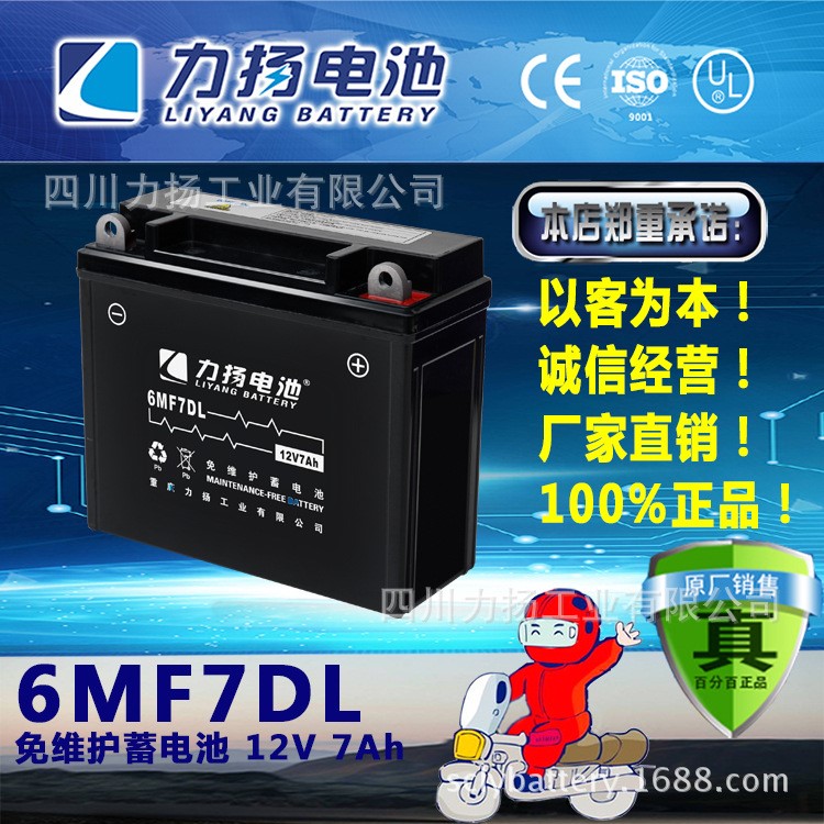 12V7Ah三輪車摩托車啟動鉛酸蓄電池6MF7DL免維護電瓶廠家直銷包郵