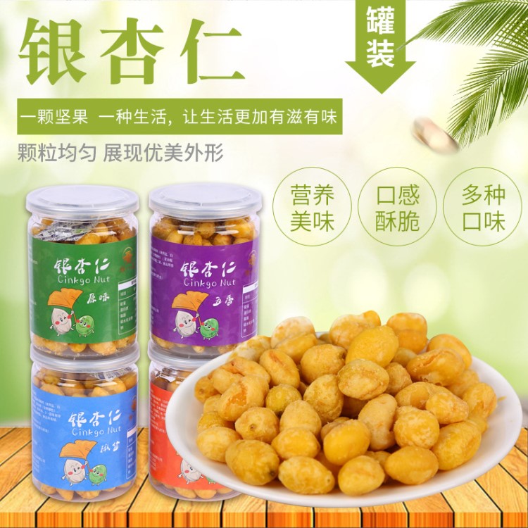 廠家直銷郯八品銀杏仁 椒鹽香辣四種口味銀杏果仁120g罐裝銀杏仁