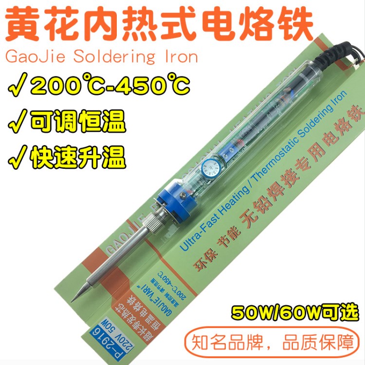 黃花牌調溫電烙鐵50W廣州黃花恒溫電烙鐵套裝60W家用焊錫槍P-2916