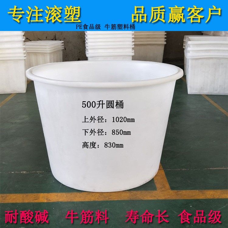 批发加厚牛筋塑料圆桶500L升大口搅拌桶食品级腌菜桶粮食发酵桶