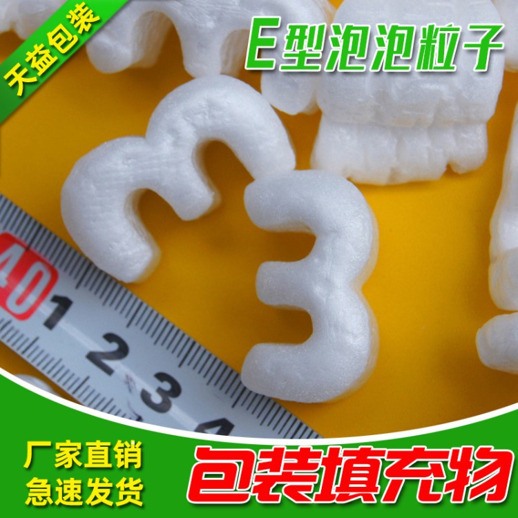 EPS泡沫粒子緩沖防震包裝填充物E型白色發(fā)泡粒物流打包保麗龍顆粒