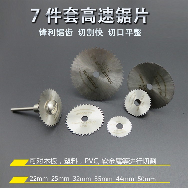 高速鋼鋸片木工小圓切割片電磨電鉆鋸木頭塑料金屬PVC氣動打磨機(jī)