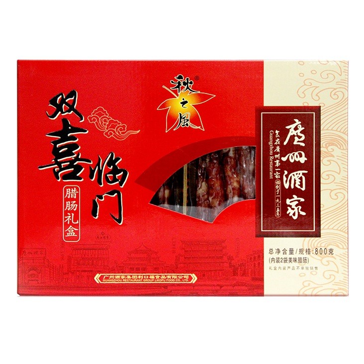 廣州酒家秋之風(fēng)雙喜臨門臘味禮盒800g廣東廣式臘腸臘肉年貨大禮包