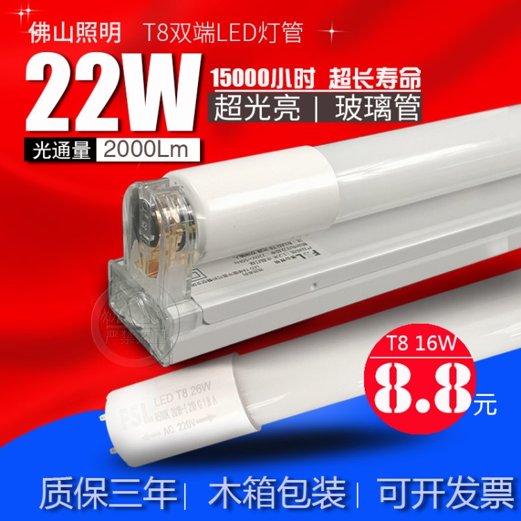 适用于佛山照明 led灯管T8一体化22W日光灯管1.2米超亮光管全套改