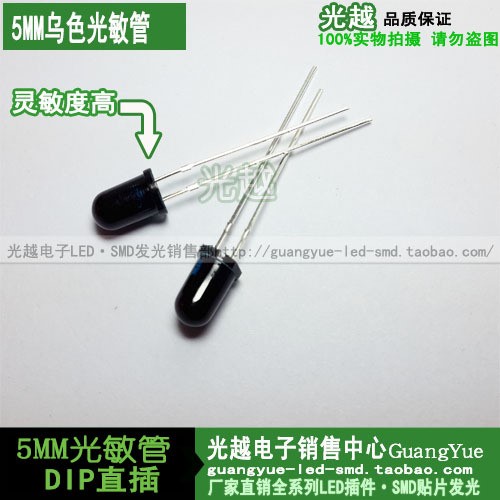 5MM黑色紅外線光敏管 大芯片光敏管 光電開關 紫外線光敏管 