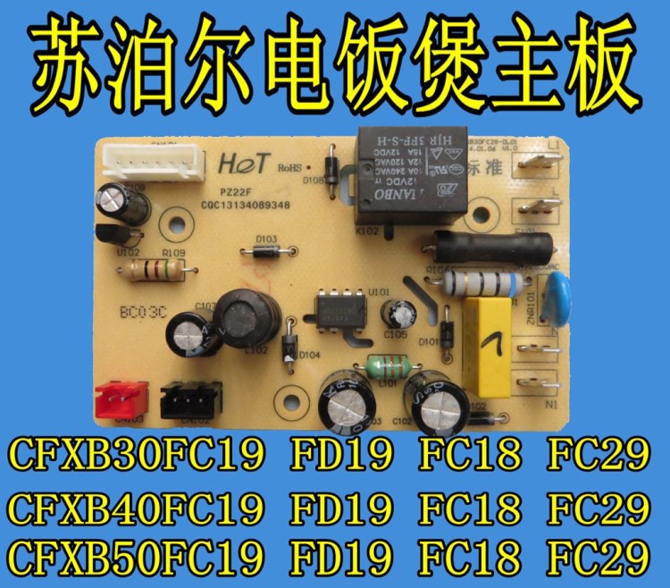 適用蘇泊爾電飯煲配件CFXB40FC19-75 50FD19-75主板電源板通用F19