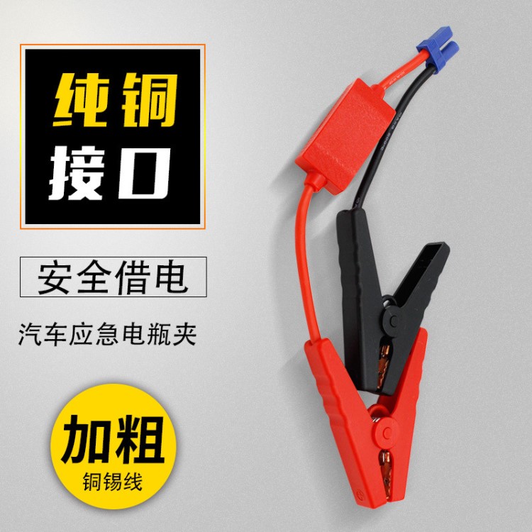 深圳 汽車應(yīng)急啟動電源配件  防反充電瓶夾子