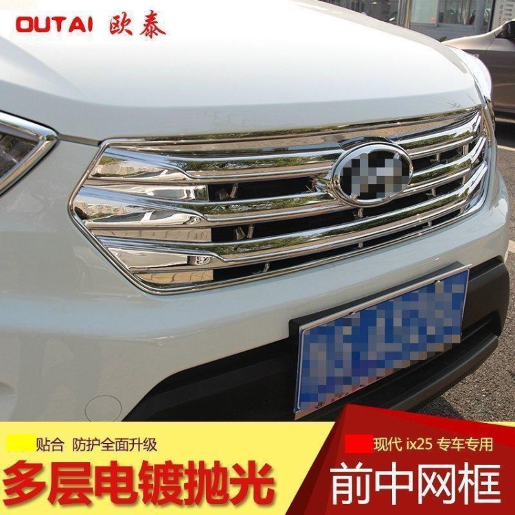 現(xiàn)代IX25中網(wǎng)框飾條 IX25汽車(chē)改裝專(zhuān)用前中網(wǎng)改裝電鍍亮條飾條貼