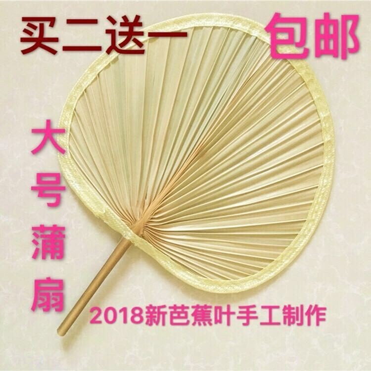 普蒲浦铺扑埔莆扇蒲叶扇麦杆扇竹丝扇济公扇玉面扇演出芭蕉扇