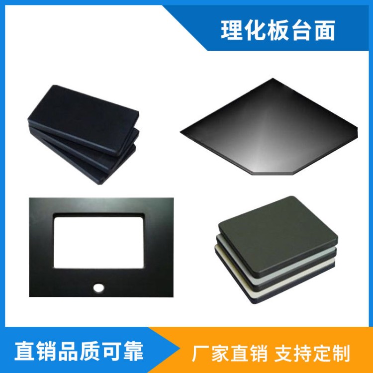 實(shí)驗(yàn)室理化板臺(tái)面 廠家批發(fā)實(shí)驗(yàn)桌臺(tái)面抗靜電桌面理化板臺(tái)面