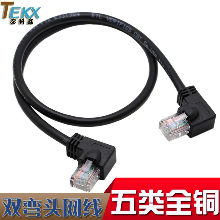 彎頭 五類網(wǎng)線 右彎對右彎 RJ45公對公 彎頭網(wǎng)線 90度可定做0.5米