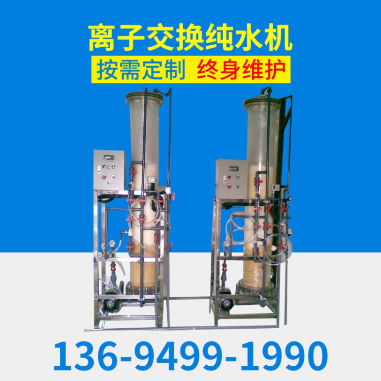 大型防滲透離子交換水機(jī) 化工用去離子水過濾器離子交換設(shè)備