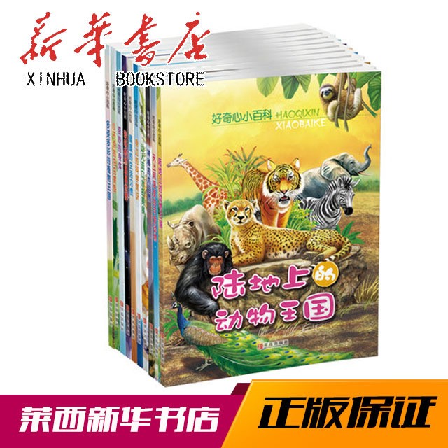 【新華書店】好奇心小百科. 奇妙的身體+健康生活習(xí)慣+神秘的大自