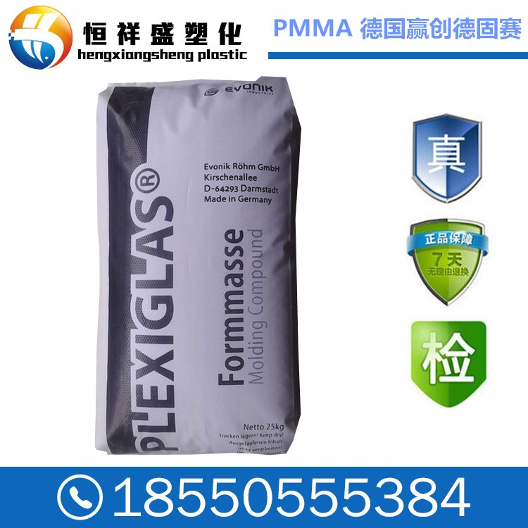 PMMA/德國贏創(chuàng)德固賽/8N 高流動 增強級 透明級壓克力塑膠原料