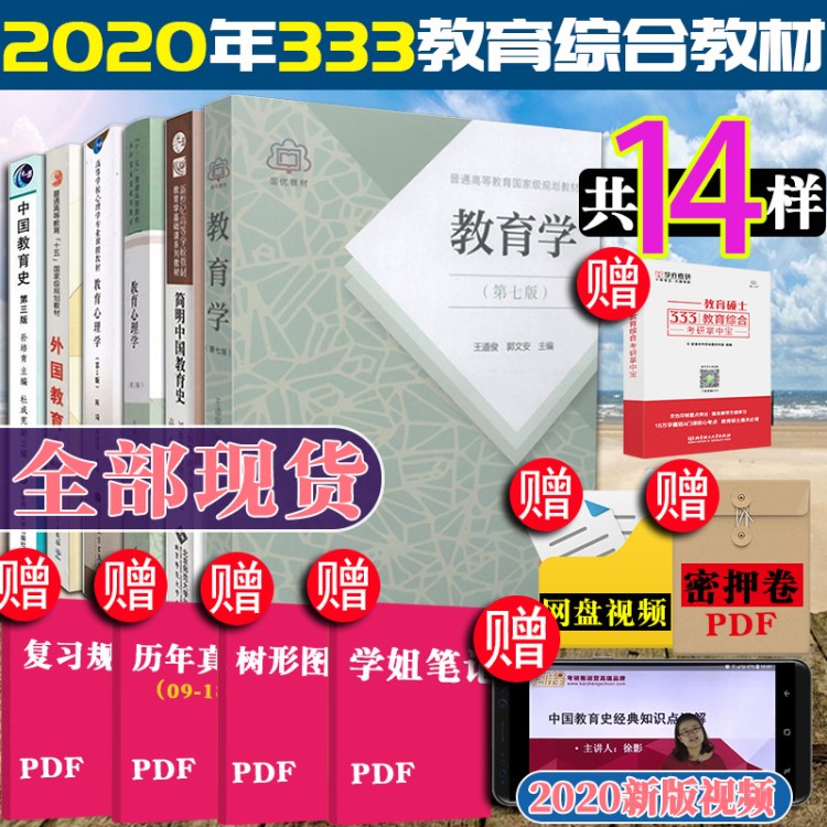 正版 贈掌中寶+視頻】333教育綜合2020考研教材全套 2020全日制攻