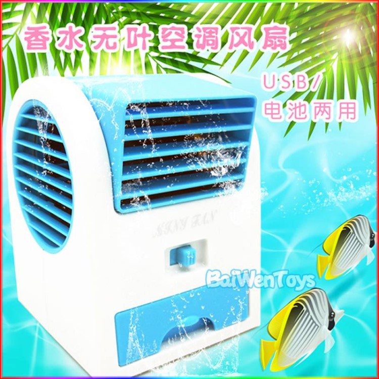 usb電池兩用空調(diào)香水風(fēng)扇 迷你柜式渦輪電風(fēng)扇 usb電風(fēng)扇