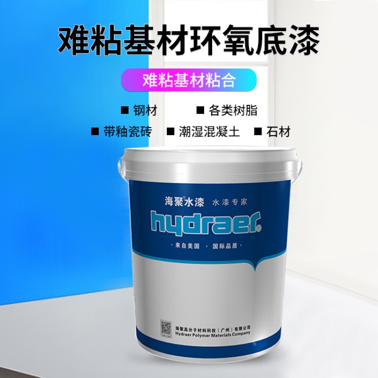 海聚超耐磨地坪漆水泥地面油漆環保難粘基材環氧底漆 地坪漆