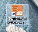 品茗胜算造价计控软件v6.0