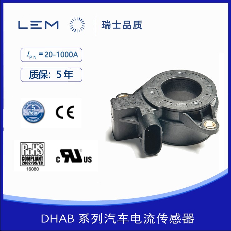 LEM萊姆霍爾傳感器DHABS/137汽車電流傳感器DHABS/145全新原裝