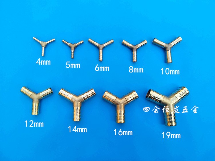 銅Y型T型三叉氣管膠軟水管接駁三通煤4mm-19mm分接頭水平管連接器