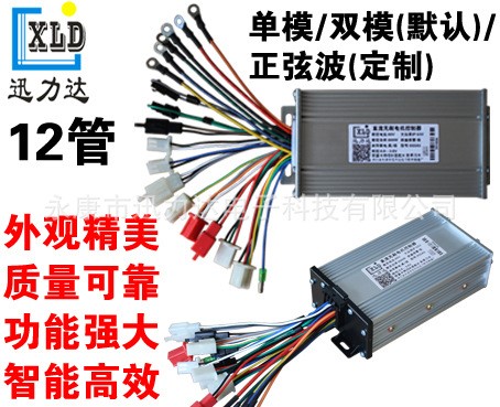 36V48V60V64V500W600W無刷雙模12管電動車控制器巡航三檔防盜報警