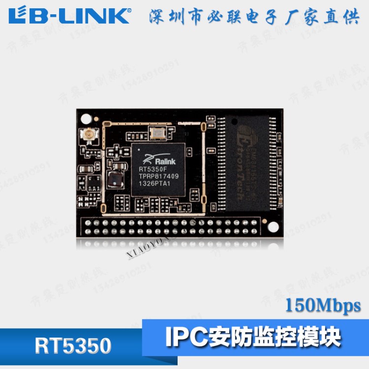 監(jiān)控攝像頭網(wǎng)絡攝像機 智能家居 Ralink RT5350  音視頻路由模塊