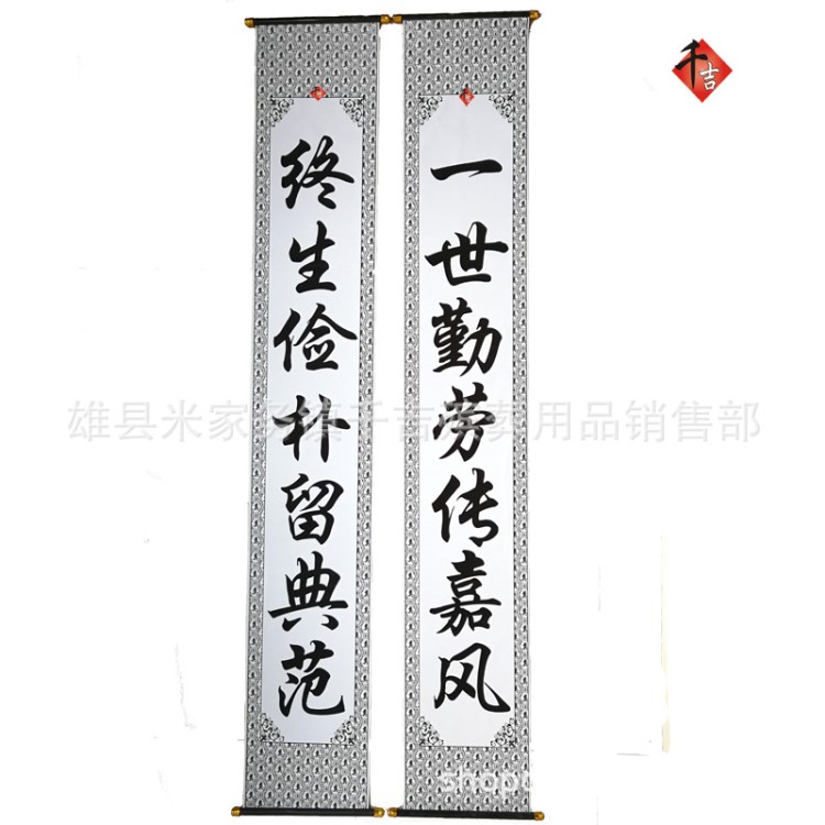 挽聯/條幅/靈堂布置/殯葬用品批發