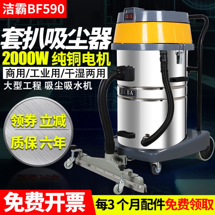 潔霸BF590吸塵器強(qiáng)力大功率2000W工廠工業(yè)商用前扒式吸塵吸水機(jī)