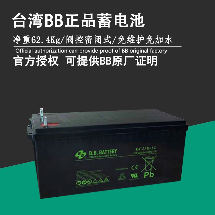 臺(tái)灣BB BC230-12 12V230AH通訊設(shè)備ups專用電瓶電池 蓄電池