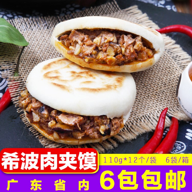 希波肉夾饃 串燒牛肉味 牛肉餡餅 熟制品110g*12個香辣豬肉味