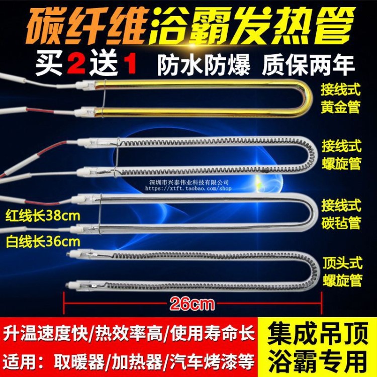 浴霸防爆發(fā)熱管遠紅外線燈管黃金發(fā)熱管碳纖維U型取暖器電加熱管