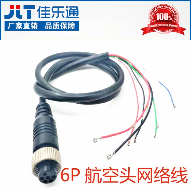 M12型 6P芯航空頭監(jiān)控視頻線 8P8芯航空頭端子線5P航空頭尾線