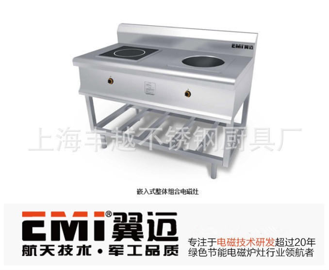 翼邁高品質(zhì)電磁組合灶 一平一凹組合電磁炒灶  平湯爐