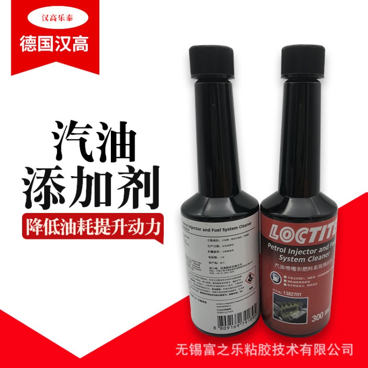 德國(guó)漢高汽油添加劑燃油寶清除積碳油路清潔劑300ml原裝