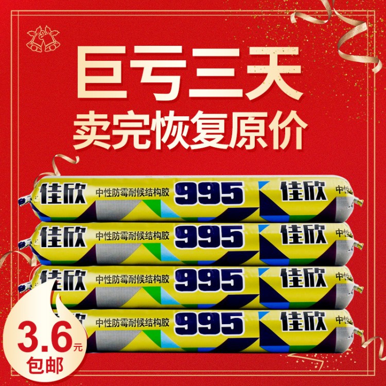 995中性硅酮結構膠白色黑色強力防水玻璃膠耐候密封膠外墻建筑用
