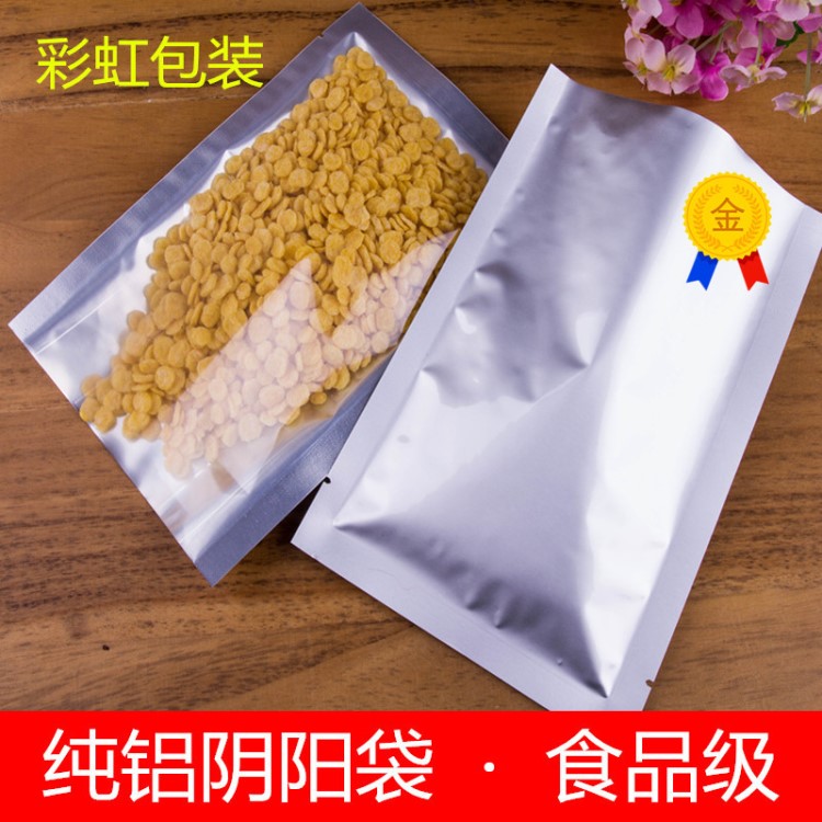 12*17cm*22絲鋁箔陰陽(yáng)袋真空包裝袋半透明袋抽真空食品袋熟食袋