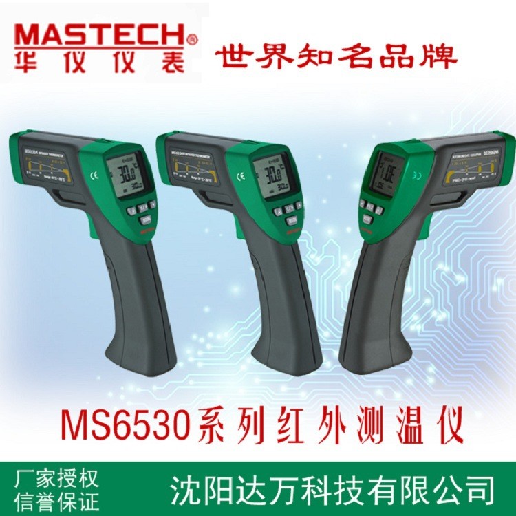 MS6530/MS6530A/MS6530B紅外測溫儀測溫槍紅外線點溫儀紅外點溫槍