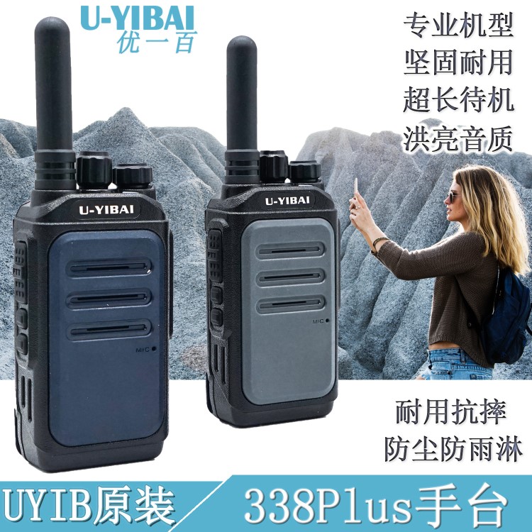 UYIBAI 338plus對講機 酒店大功率迷你無線電手臺 應急呼叫器