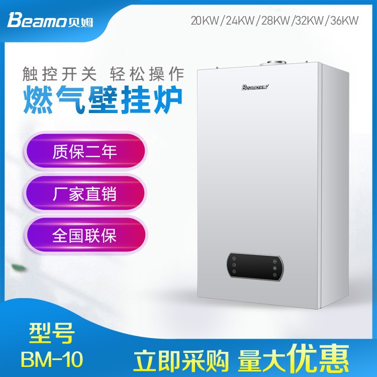 廠家直銷燃?xì)獗趻鞝t Beamo貝姆壁掛爐  BM-10 家用燃?xì)馀捎脿t