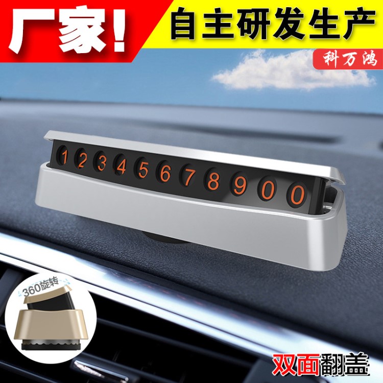 臨時(shí)停車卡廠家 新款創(chuàng)意夜光隱藏式停車牌 移車號(hào)碼牌汽車停車牌