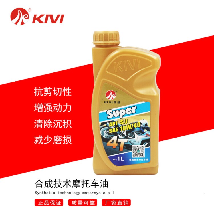批發 四沖程4T汽油機摩托車割草機油鋸機油 合成摩托車油