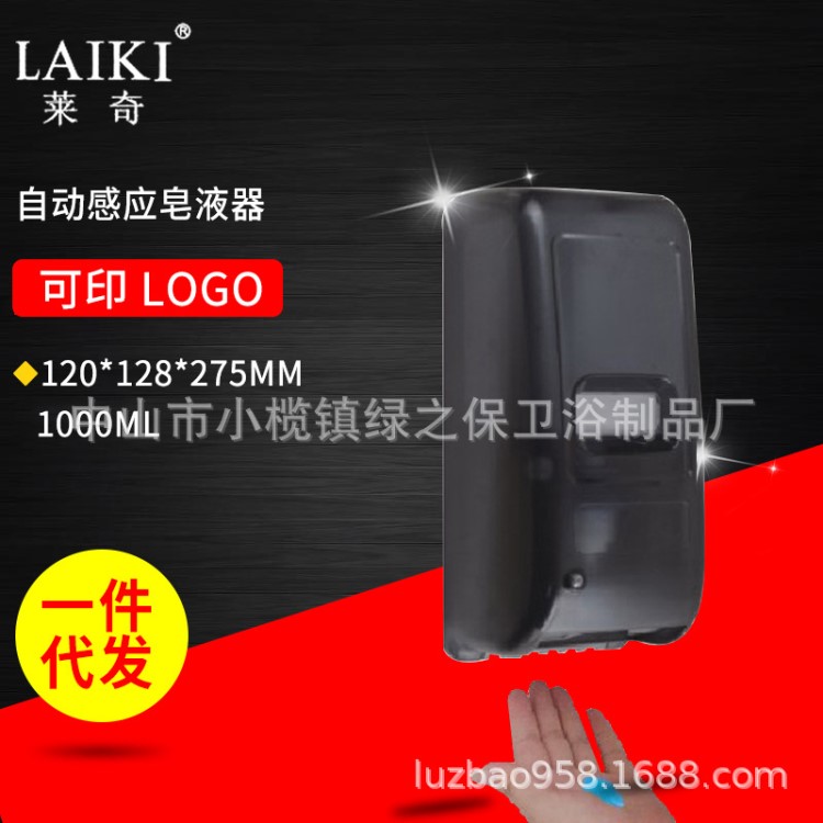 廠家直銷(xiāo)自動(dòng)感應(yīng)皂液器掛墻式感應(yīng)給皂機(jī)酒店展館公共場(chǎng)所等適用