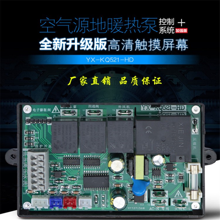 空氣能熱泵控制電腦板版通用型循環(huán)加熱式熱水器廠家直銷(xiāo)家用配套