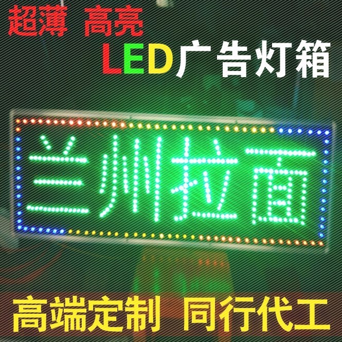 戶外閃動led超薄電子燈箱蘭州拉面定做單雙面發(fā)光字懸掛廣告牌