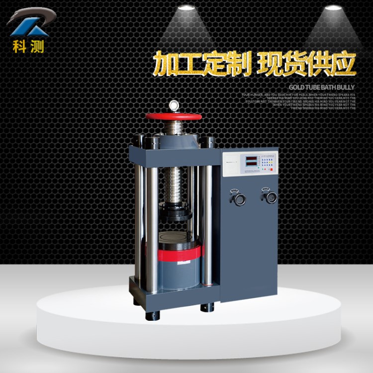 紅磚壓力試驗機 砌墻磚壓力試驗機 空心磚壓力試驗機 壓力試驗機