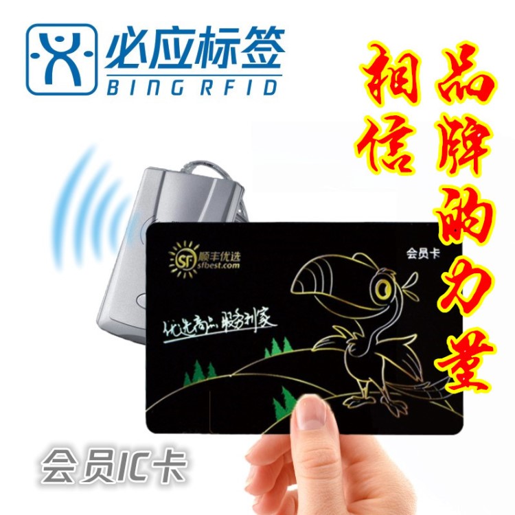 【精品】廠家直銷智能IC卡定制 企業一卡通會員消費儲值消費IC卡