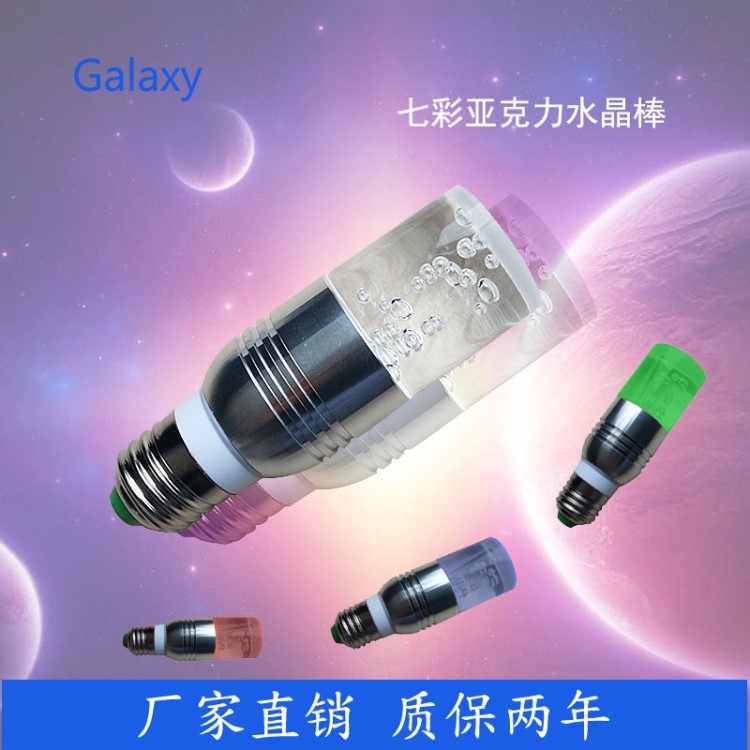 3W LED亞克力七彩魔幻水晶棒 AC85-265V寬壓背景墻裝飾燈+遙控器