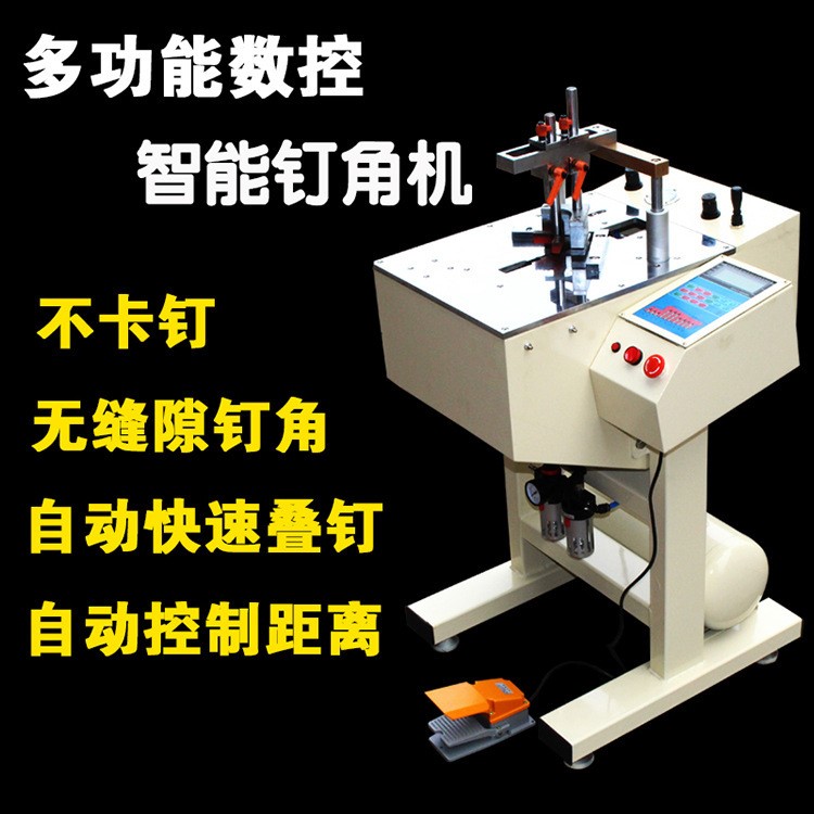 相框高精密度數(shù)控自動釘角機十字繡畫框機械設(shè)備多功能釘角機器