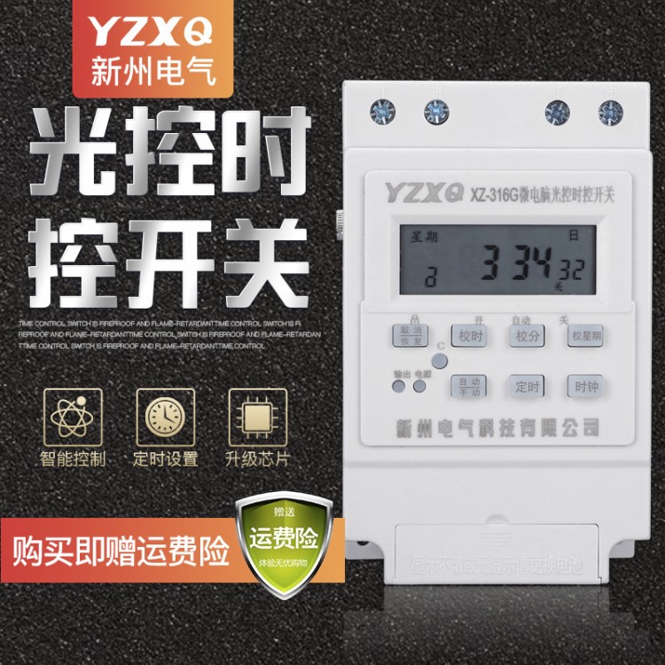 新州感應(yīng)定時光開關(guān)微電腦光控時控路燈控制器XZ-316G全自動220V